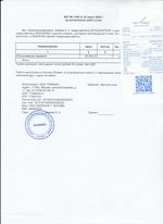 Кассовые чеки с подтверждением в Ишиме